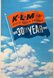 KLM Royal Dutch Airlines 30 years
