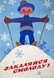 1977 USSR ski poster