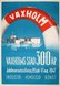 Vaxholm Stad 300år - Sweden